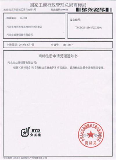 呼和浩特公司商标注册证书